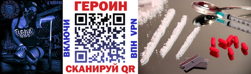Героин хмурый  Купить закладки  Володарск 